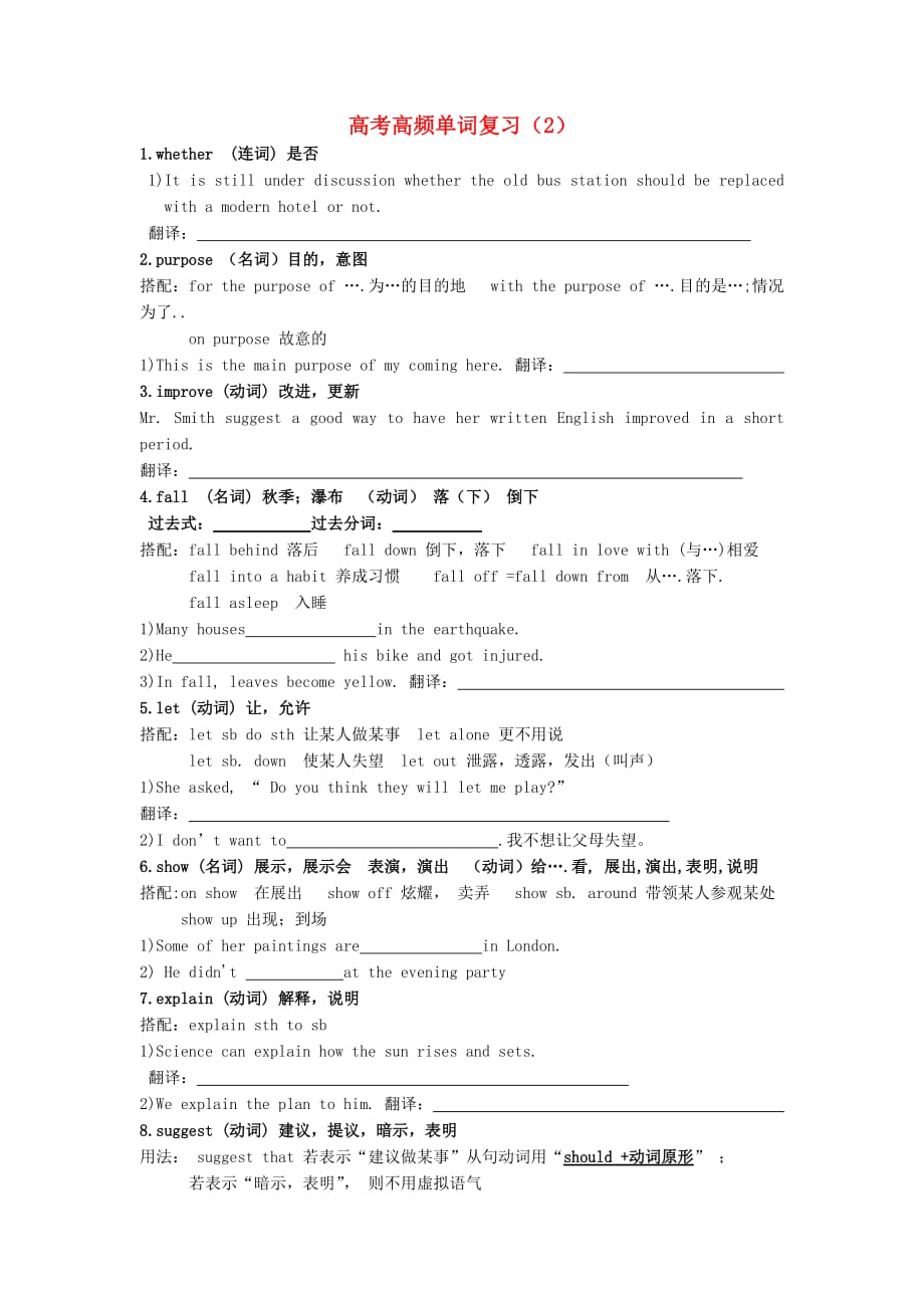 高考英语一轮复习高频单词复习练2.doc_第1页