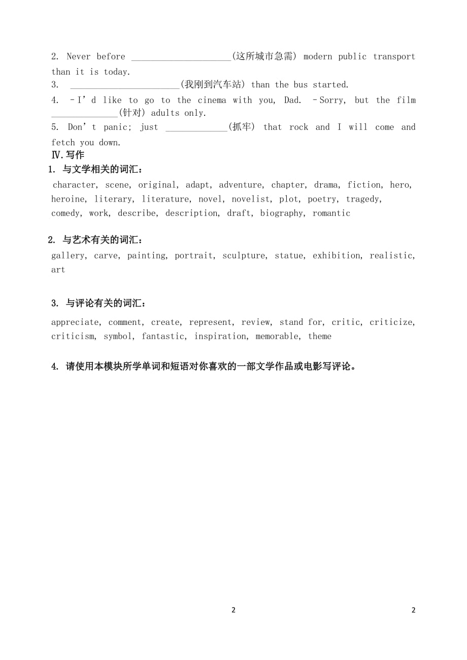 高三英语一轮复习Module3Literature综合运用案（无答案）外研版选修7.doc_第2页