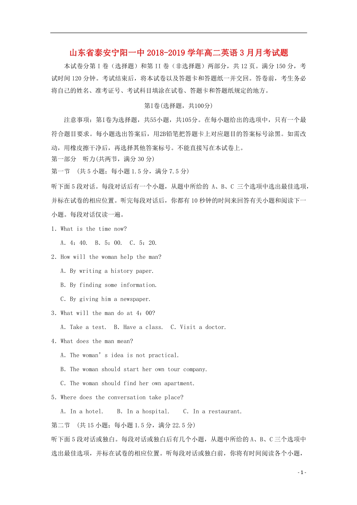 山东泰安宁阳一中高二英语月考.doc_第1页