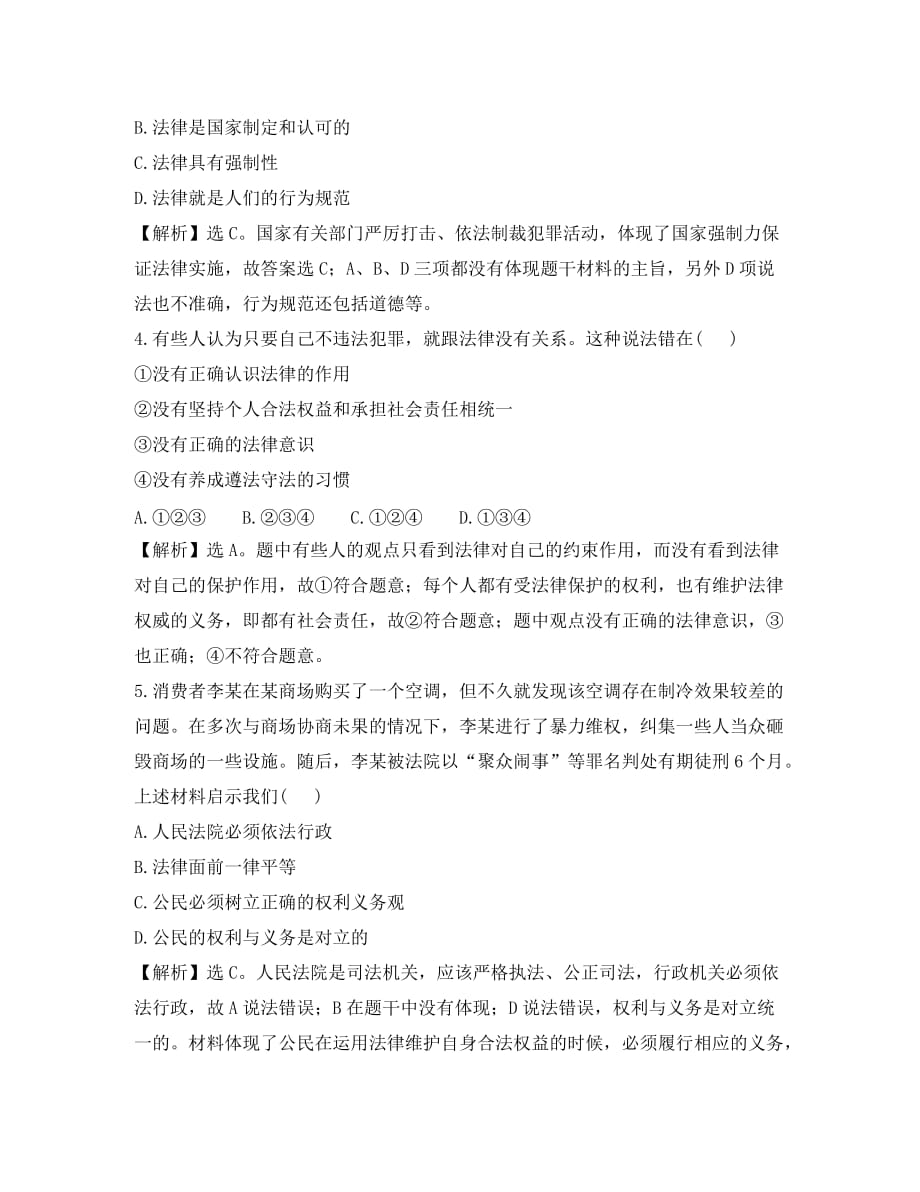 高中政治 1.2 建设社会主义法治国家 同步试题 新人教版选修3_第2页