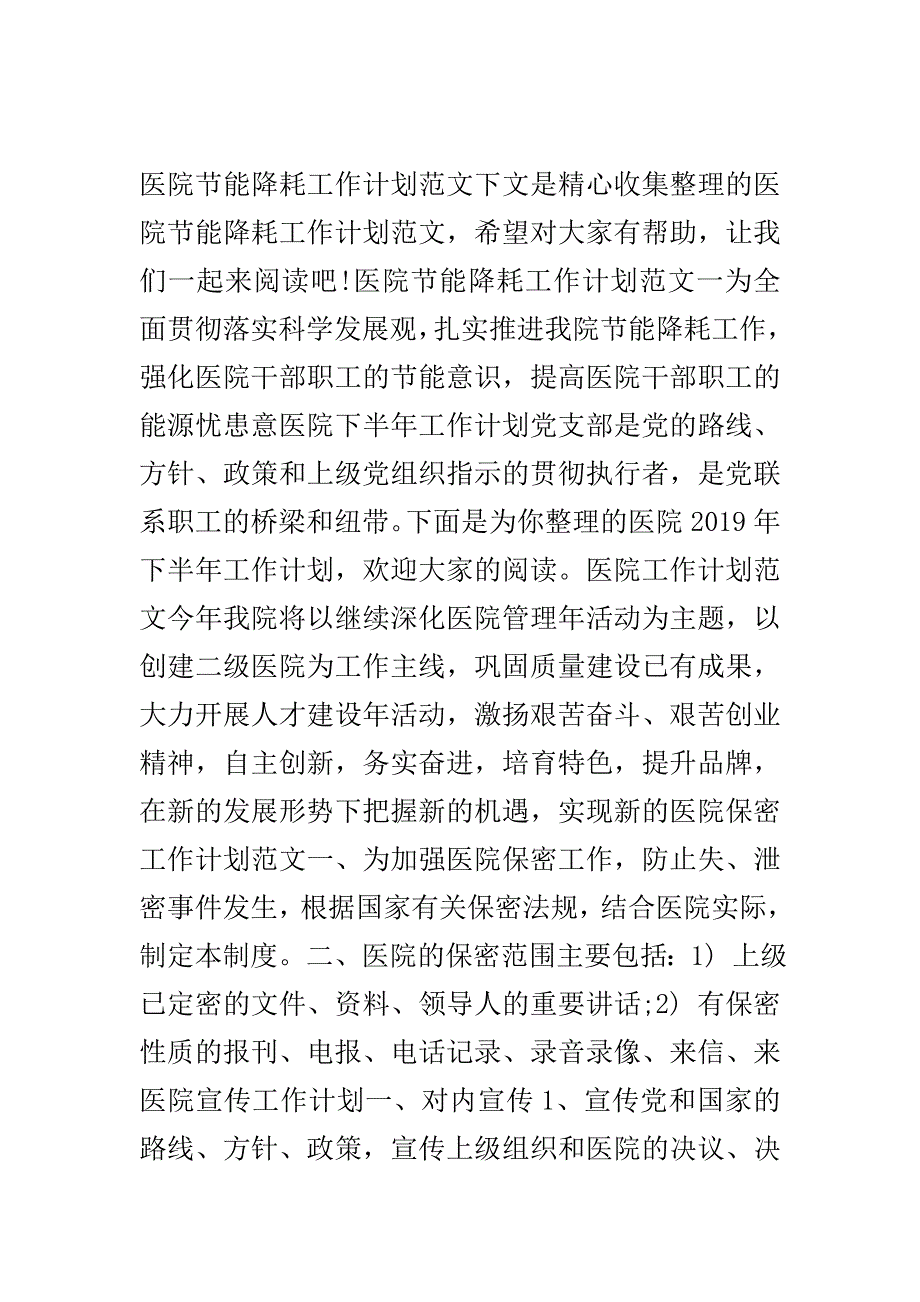 医院工作计划集锦..doc_第2页
