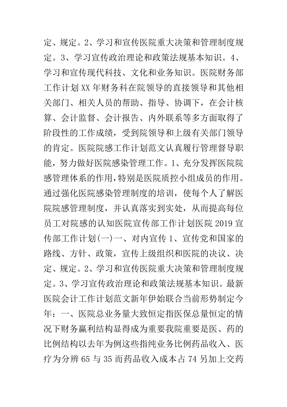 医院工作计划集锦..doc_第3页