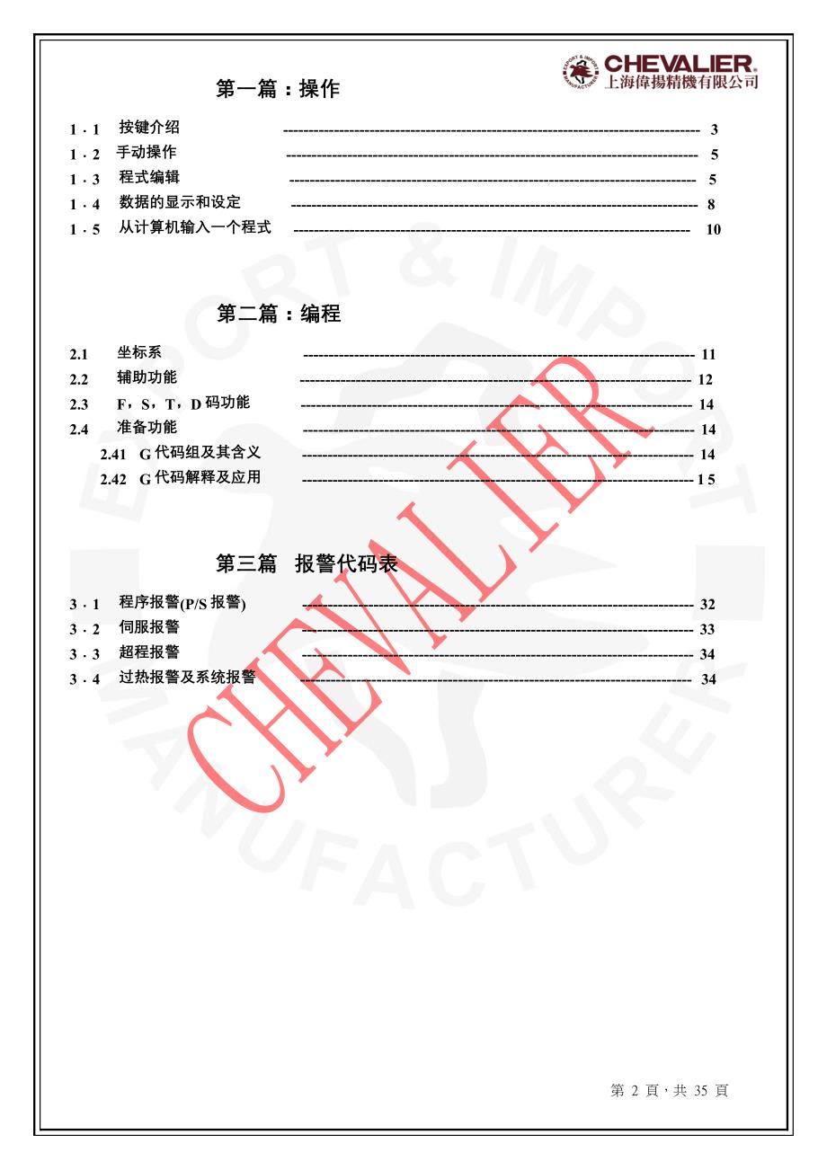 （培训体系）加工中心培训资料_第2页