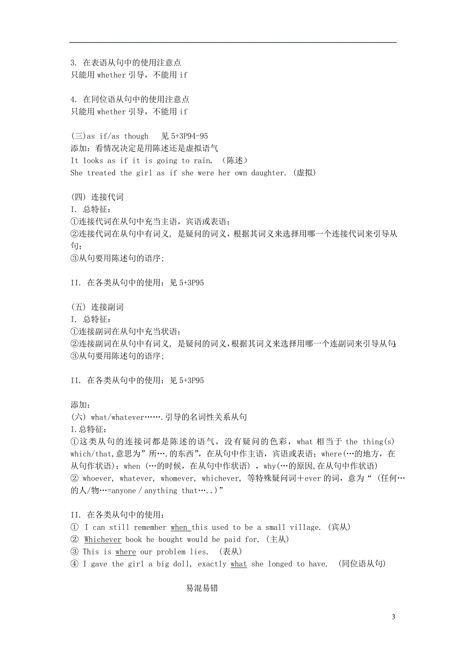 江苏宜兴和桥高级中学高三英语一轮复习名词性从句.doc_第3页