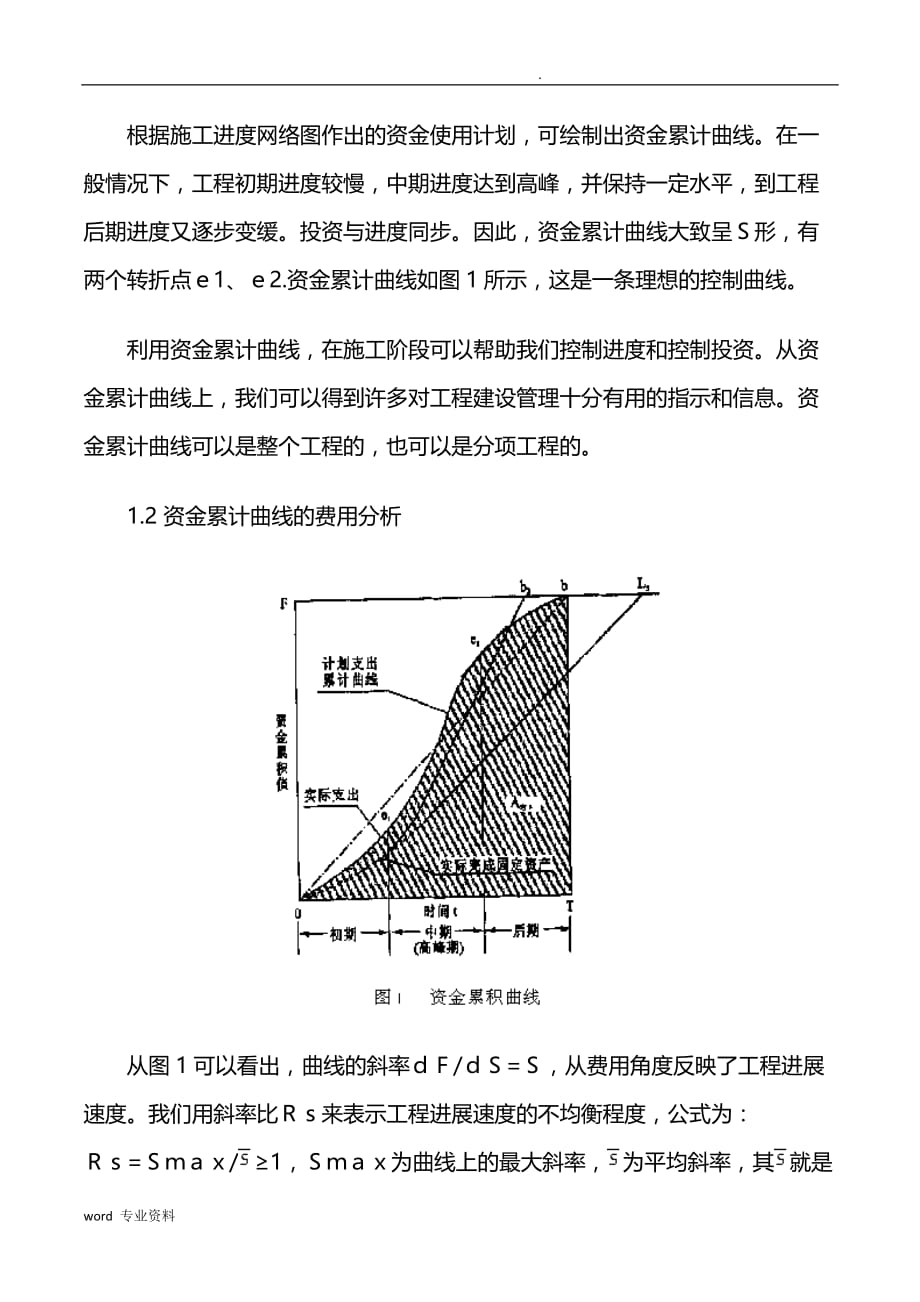 工程项目建筑施工阶段的投资控制_第2页