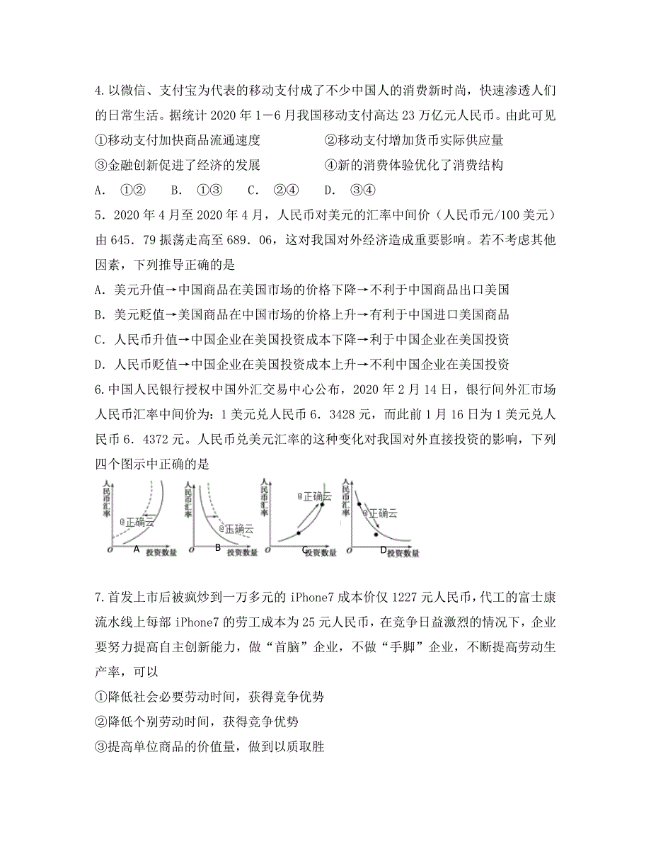 新疆克拉玛依十三中2020学年高一政治上学期第二次月考试题_第2页