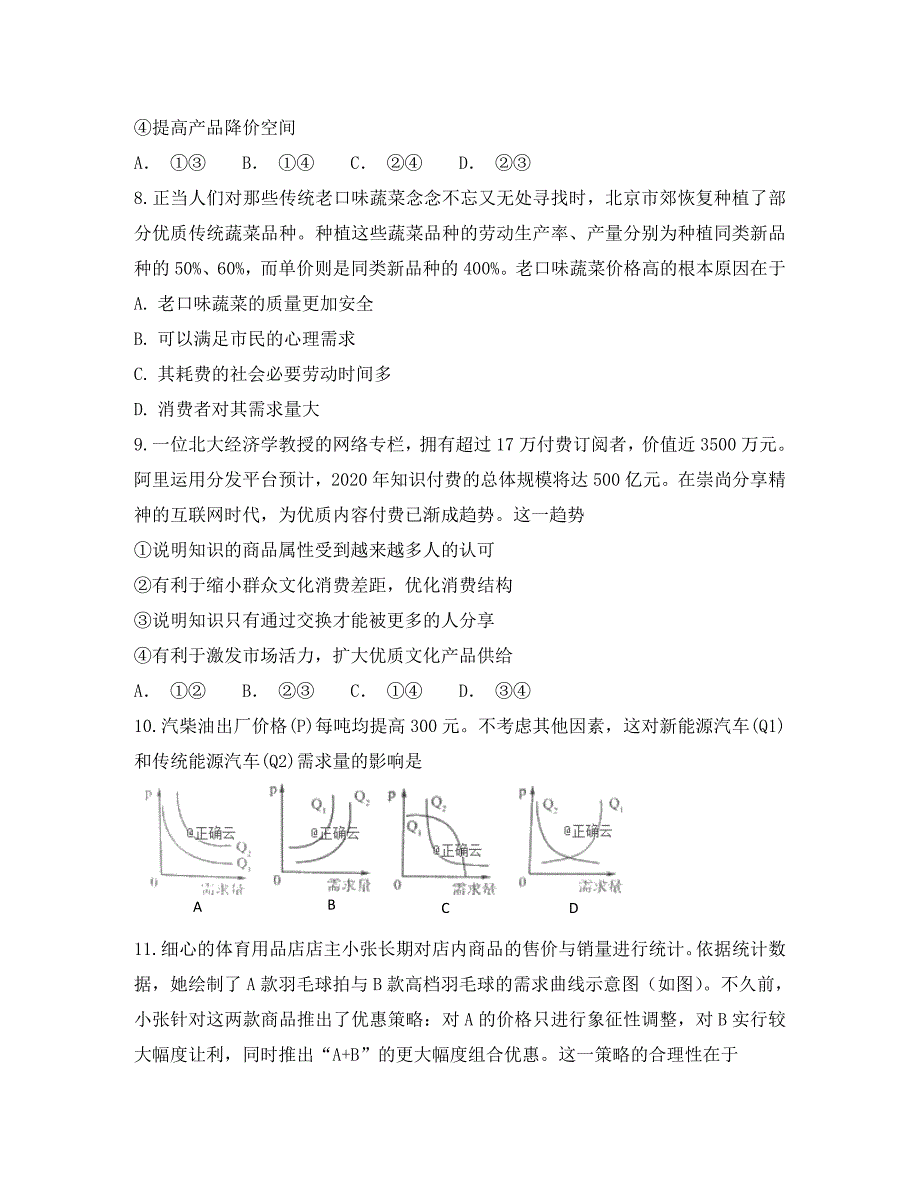 新疆克拉玛依十三中2020学年高一政治上学期第二次月考试题_第3页