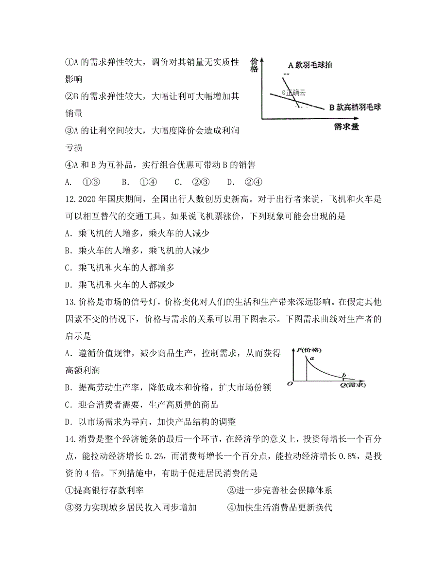 新疆克拉玛依十三中2020学年高一政治上学期第二次月考试题_第4页