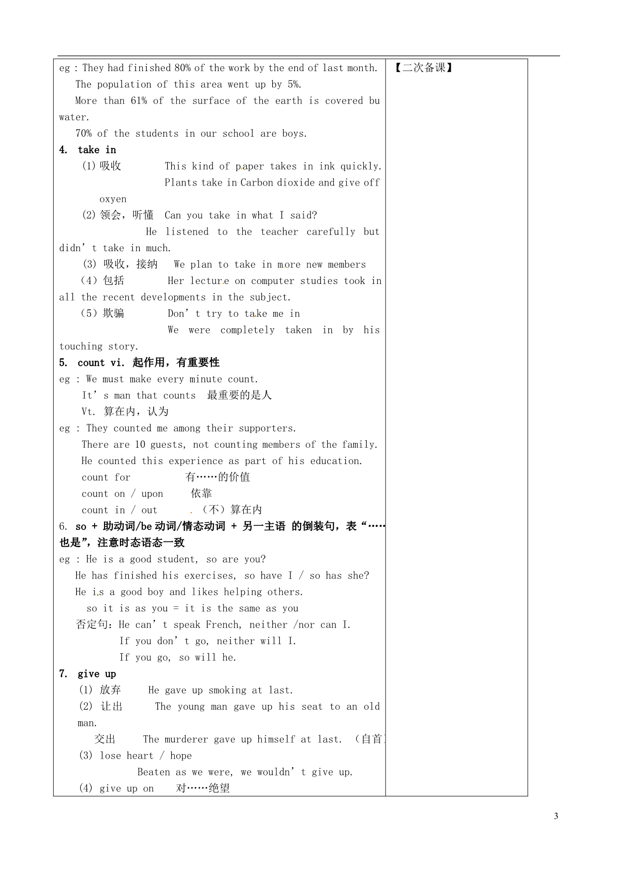 江苏江阴成化高级中学高中英语Unit3LoinggoodfeelinggoodProject教案牛津译林必修1.doc_第3页