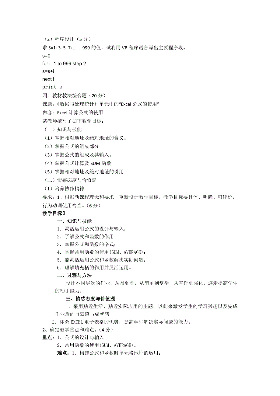 （信息技术）信息技术教师综合能力测试试卷_第2页