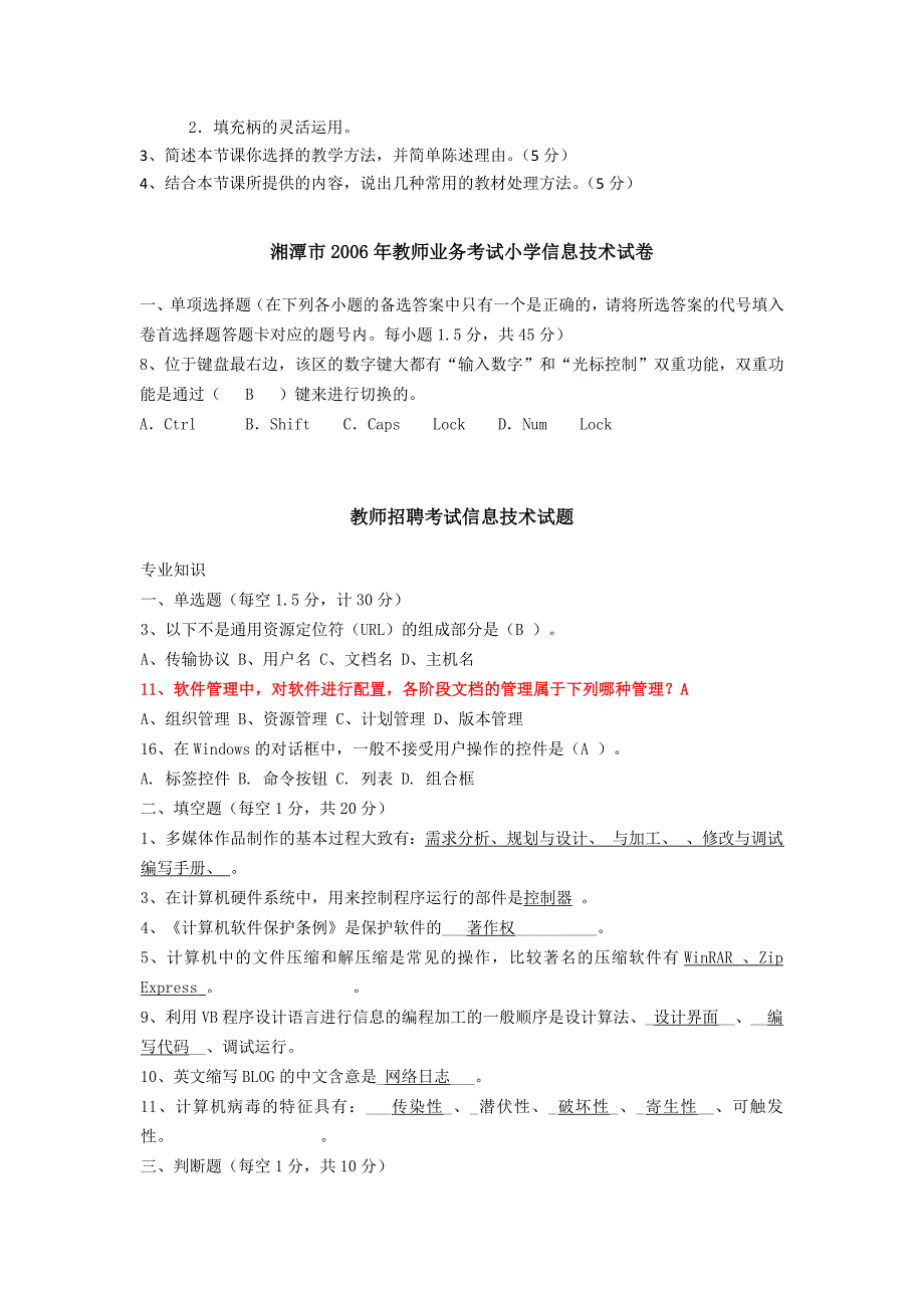 （信息技术）信息技术教师综合能力测试试卷_第3页