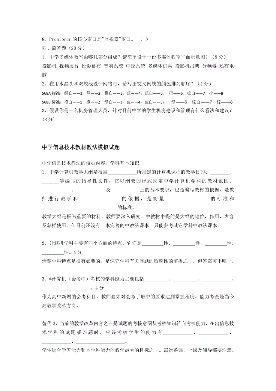 （信息技术）信息技术教师综合能力测试试卷_第4页