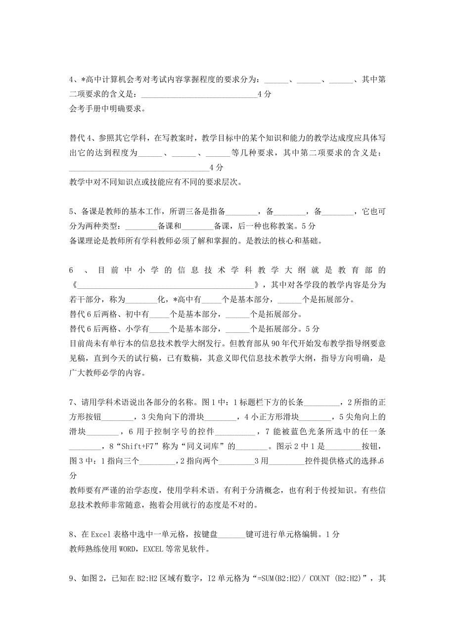 （信息技术）信息技术教师综合能力测试试卷_第5页