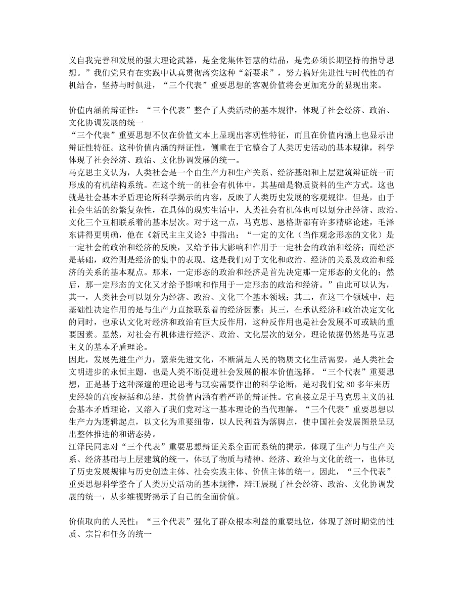 “三个代表”的价值特征.doc_第2页