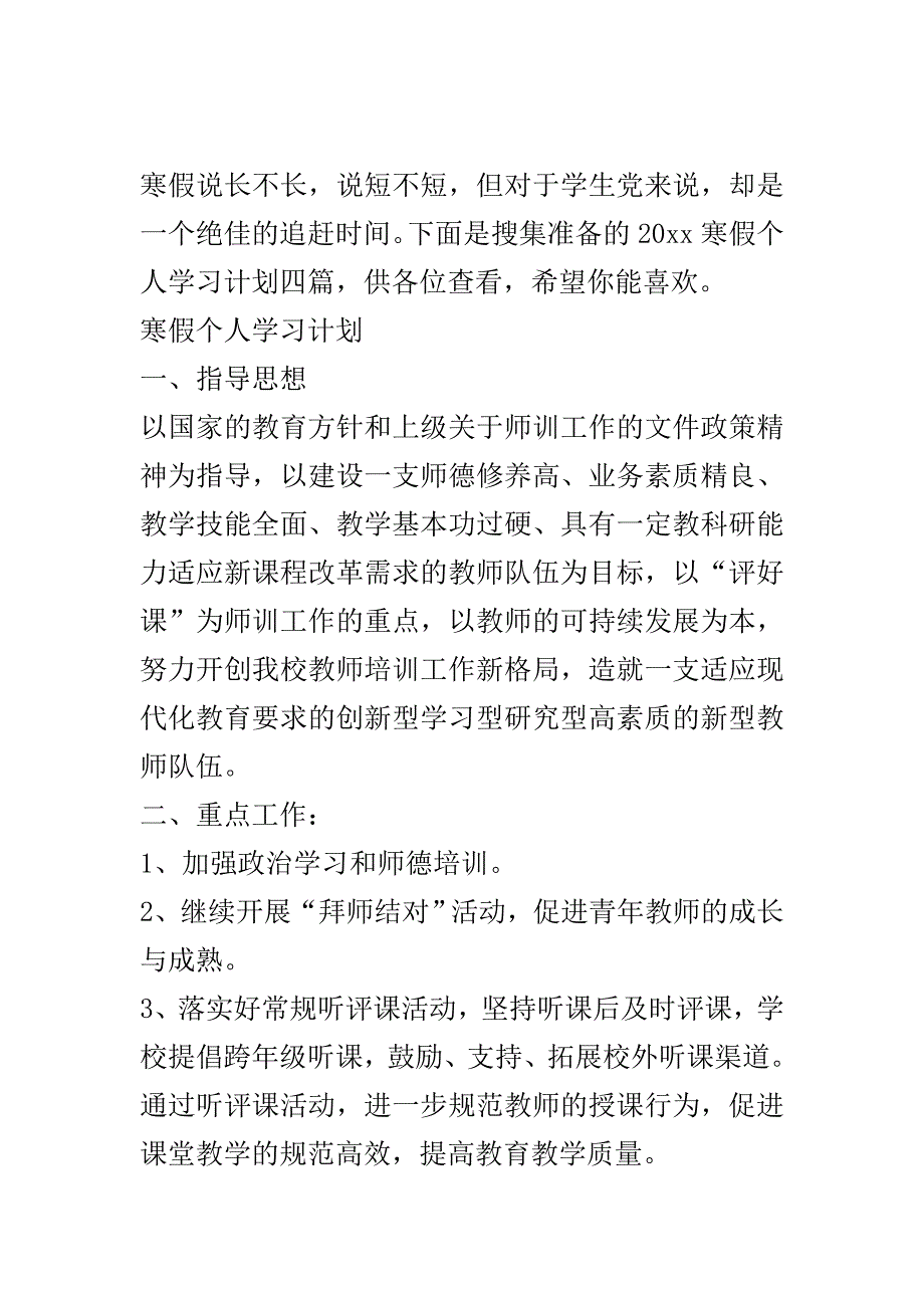 寒假个人学习计划2020..doc_第2页