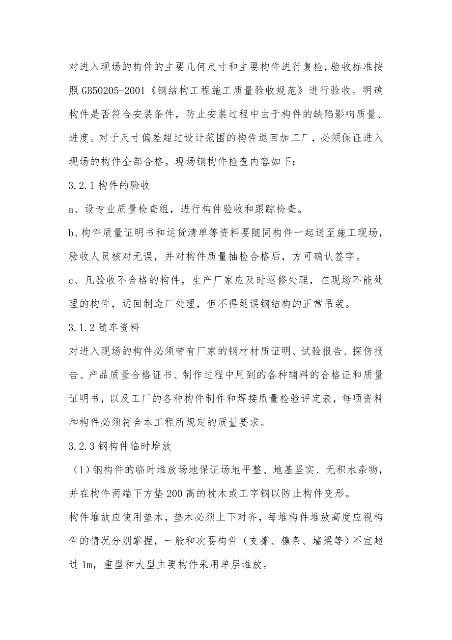 某大型商场钢筋结构工程施工设计方案_第3页