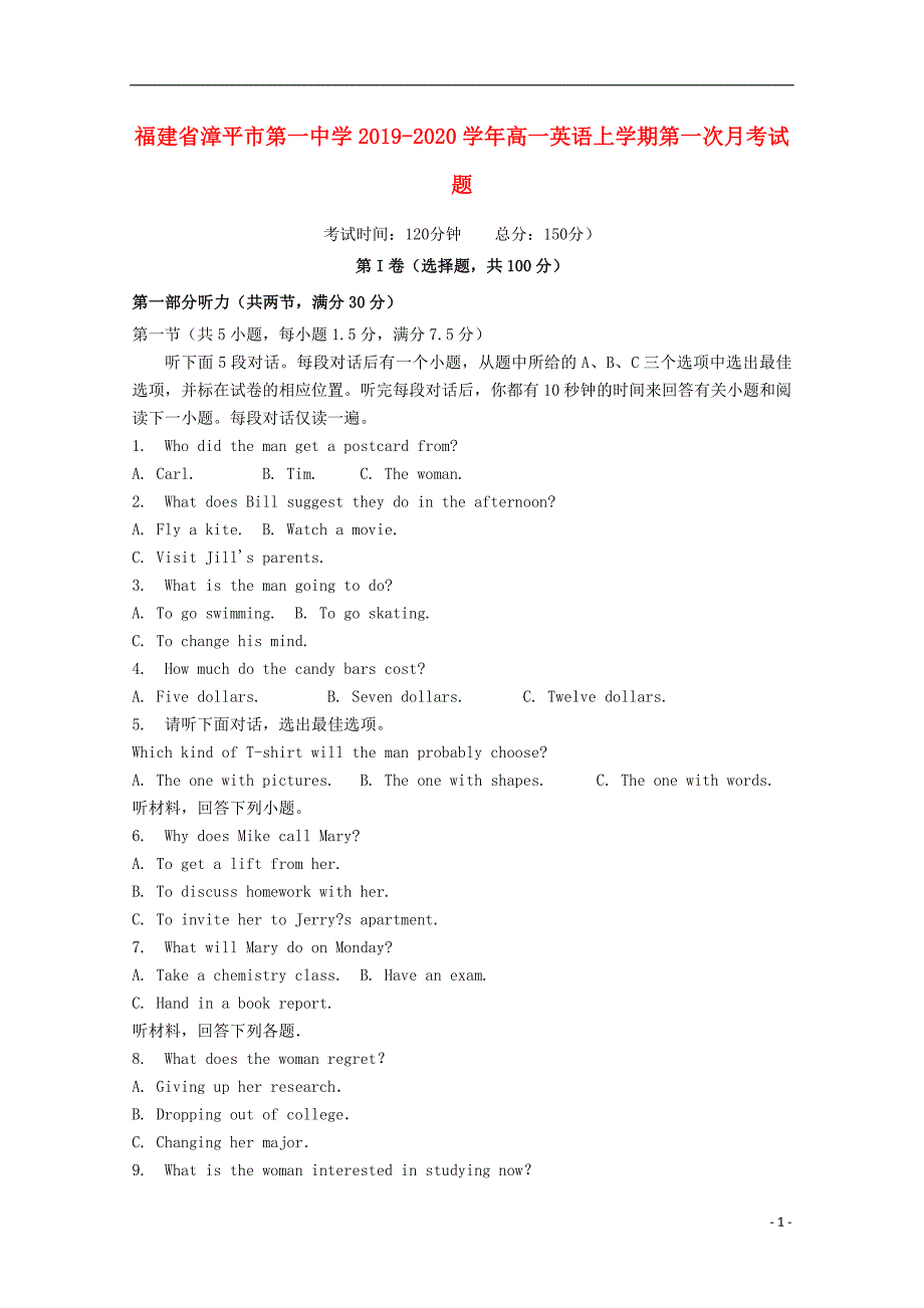 福建漳平第一中学高一英语第一次月考.doc_第1页