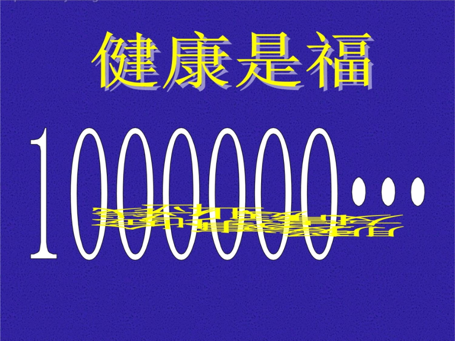 亚健康与中医体质养生201505教学内容_第3页