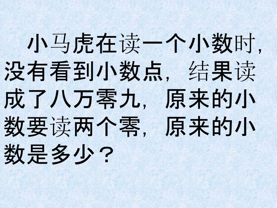 小数的意义和性质综合例题和思维拓展ppt课件_第2页