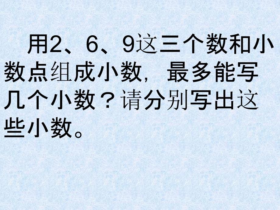 小数的意义和性质综合例题和思维拓展ppt课件_第3页