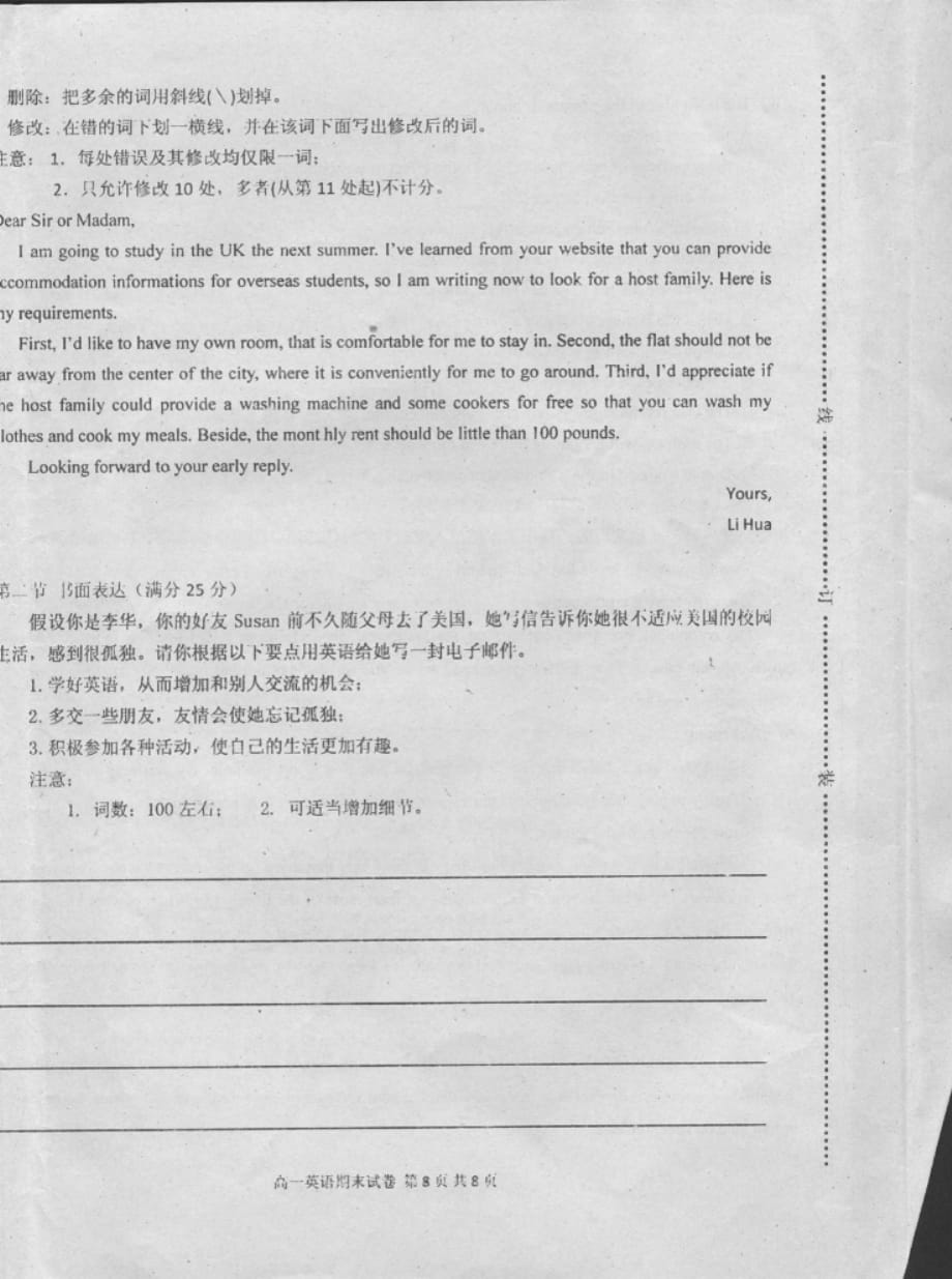 广东揭东蓝城区才林中学高一英语期末考试1PDF无.pdf_第4页