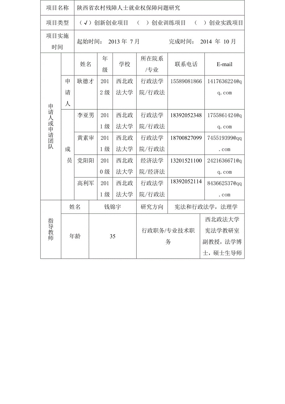 （创业指南）省级大学生创业创新训练计划申报国家级项目_第2页