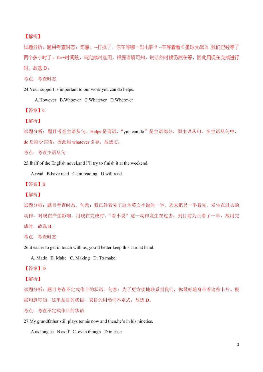 普通高等学校招生全国统一考试英语北京卷正式解析.doc_第2页