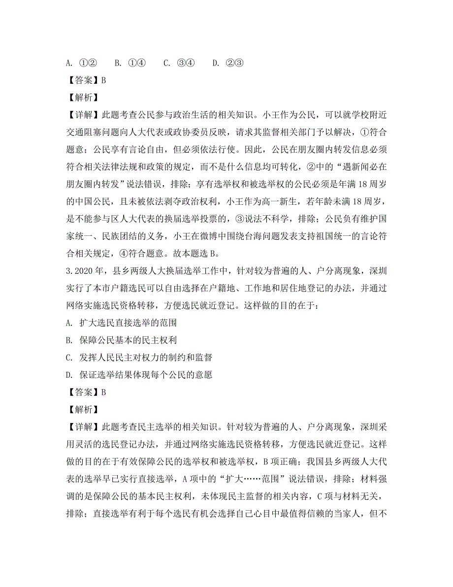 山西省康杰中学2020学年高一政治下学期期末考试试题（含解析）_第2页