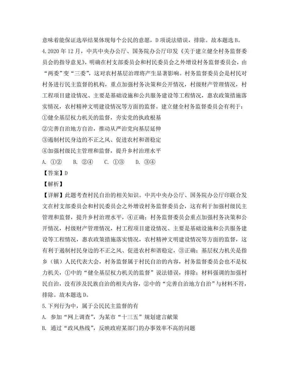 山西省康杰中学2020学年高一政治下学期期末考试试题（含解析）_第3页