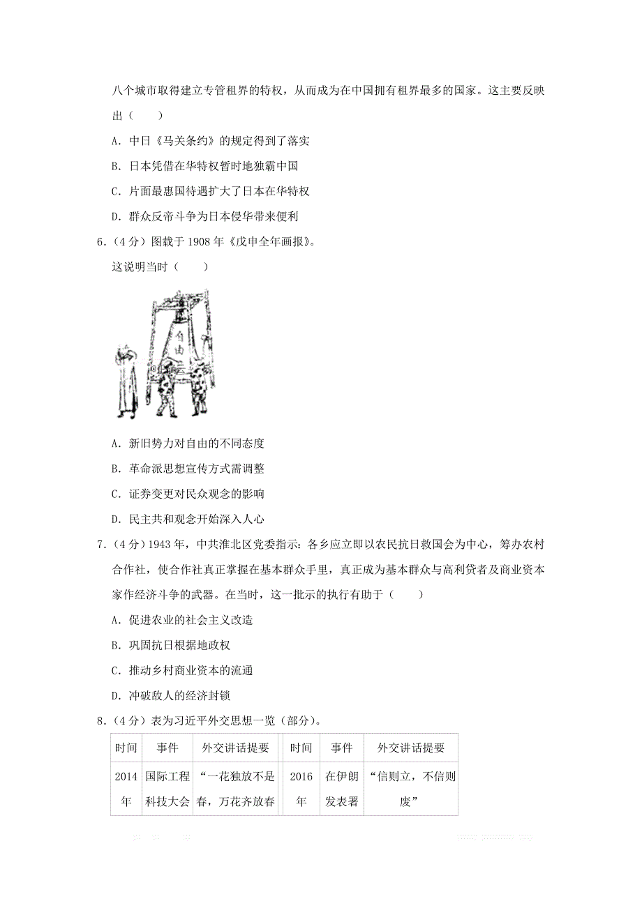 湖南省高三历史上学期模拟检测试题2_第2页