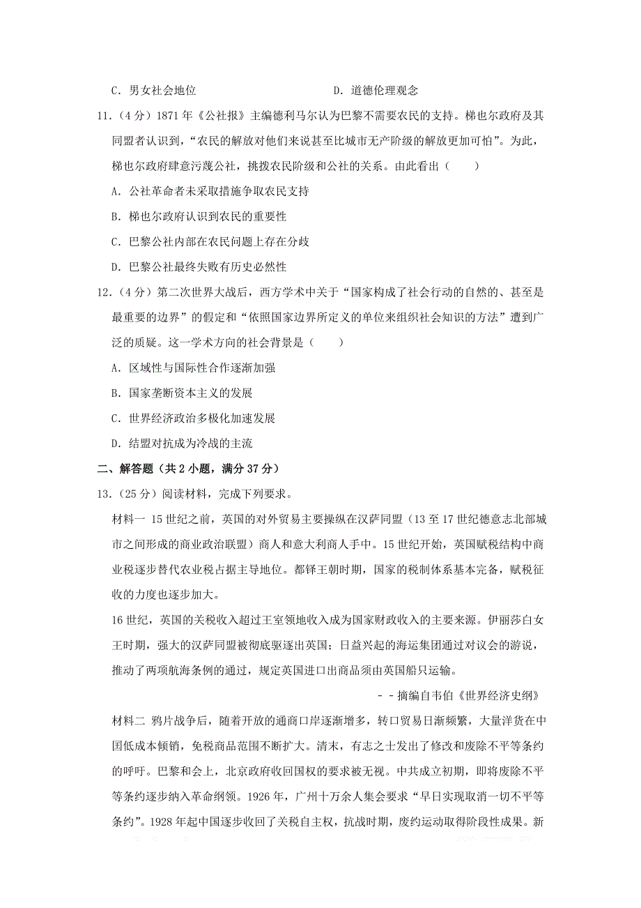 湖南省高三历史上学期模拟检测试题2_第4页