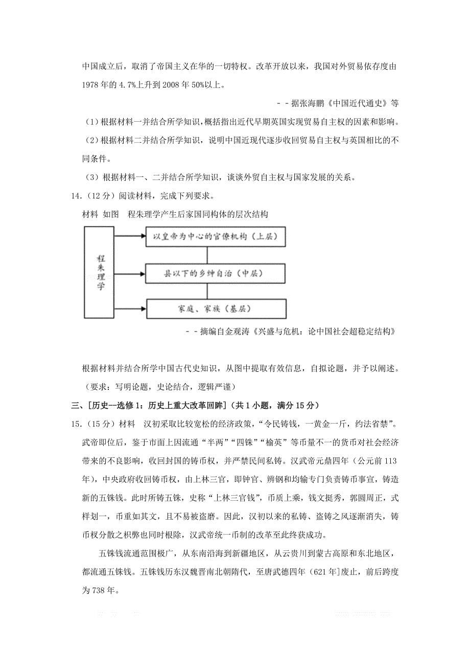 湖南省高三历史上学期模拟检测试题2_第5页