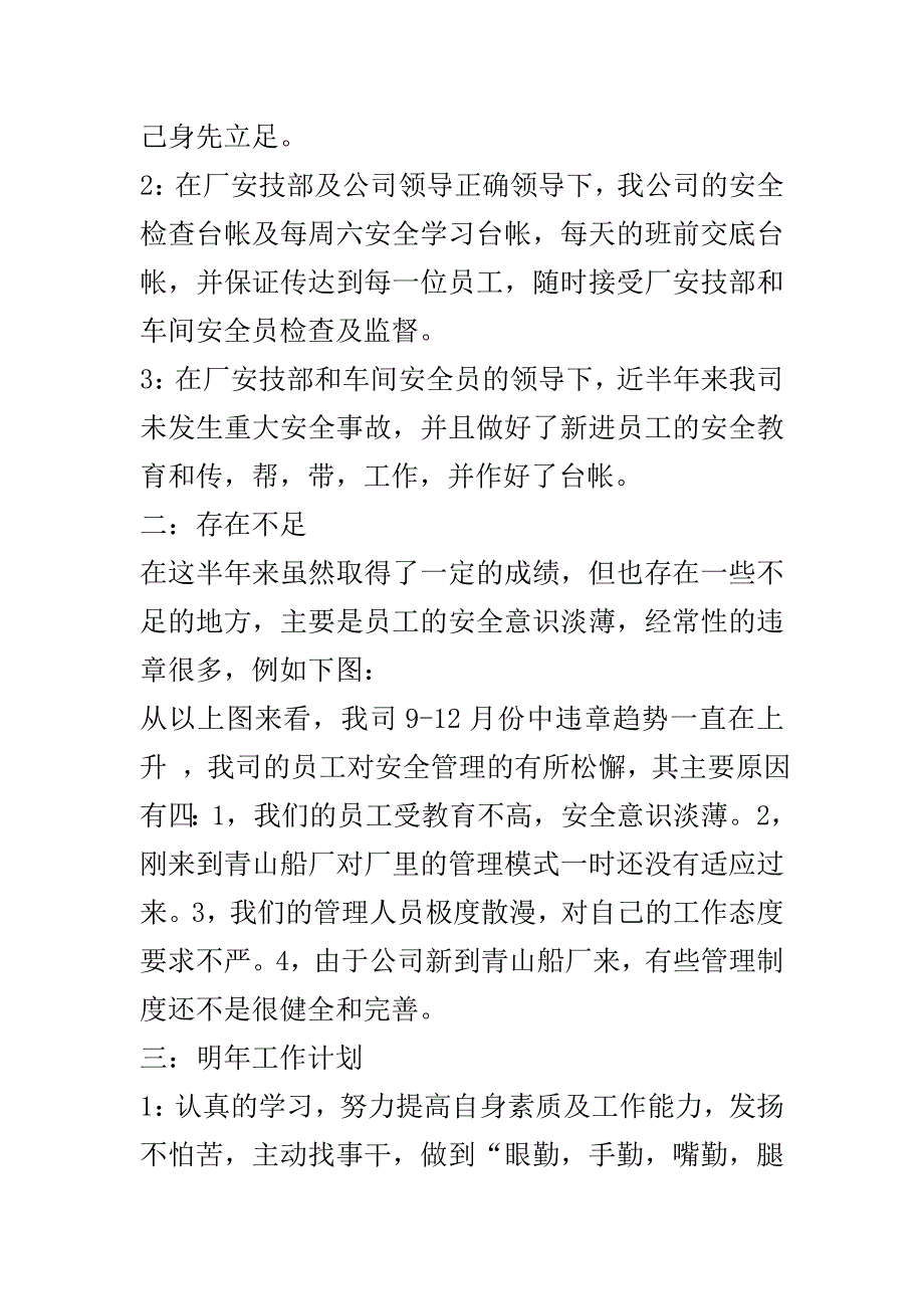 安全年终总结及2020工作计划..doc_第3页