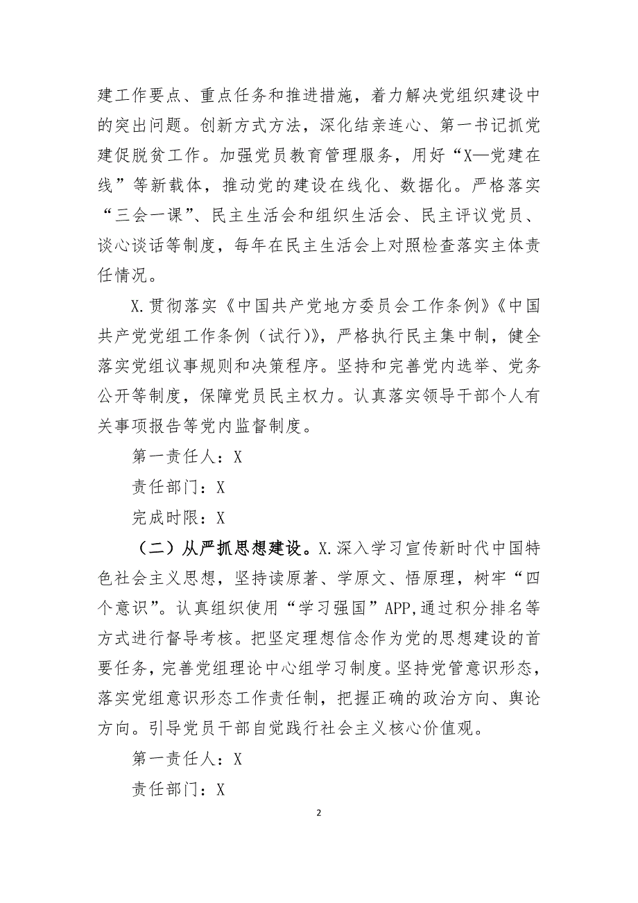 2020年全面从严治党主体责任任务分工责任清单_第2页