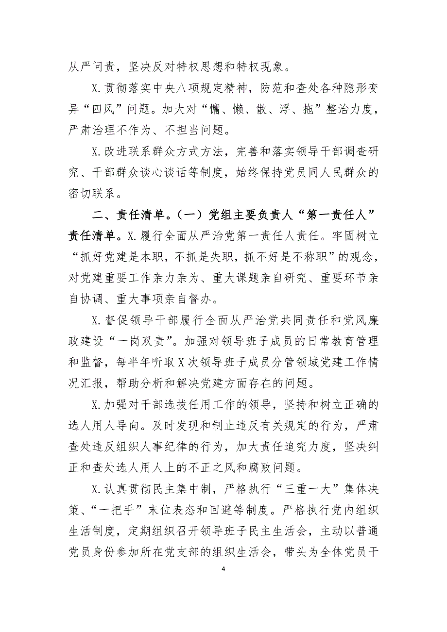 2020年全面从严治党主体责任任务分工责任清单_第4页