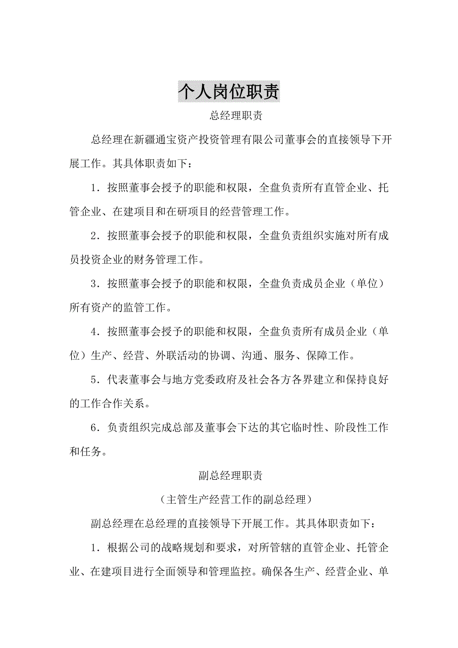 （岗位职责）岗位职责小资料大全(个)(5)_第1页