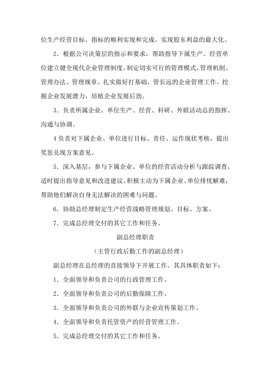 （岗位职责）岗位职责小资料大全(个)(5)_第2页