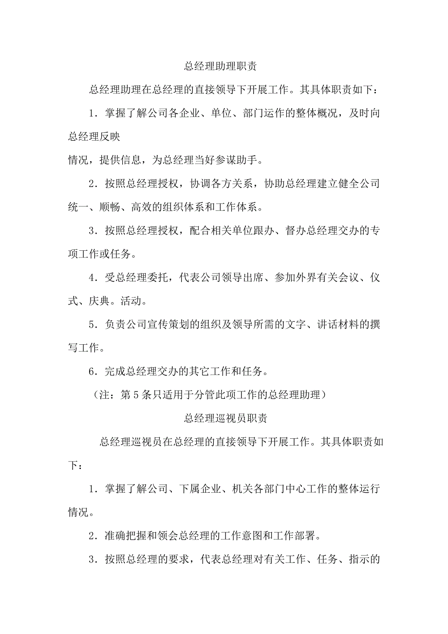 （岗位职责）岗位职责小资料大全(个)(5)_第3页