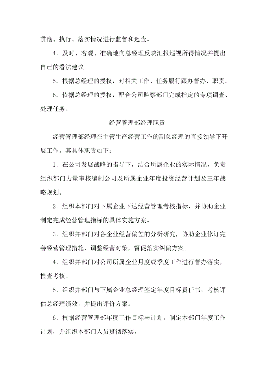 （岗位职责）岗位职责小资料大全(个)(5)_第4页