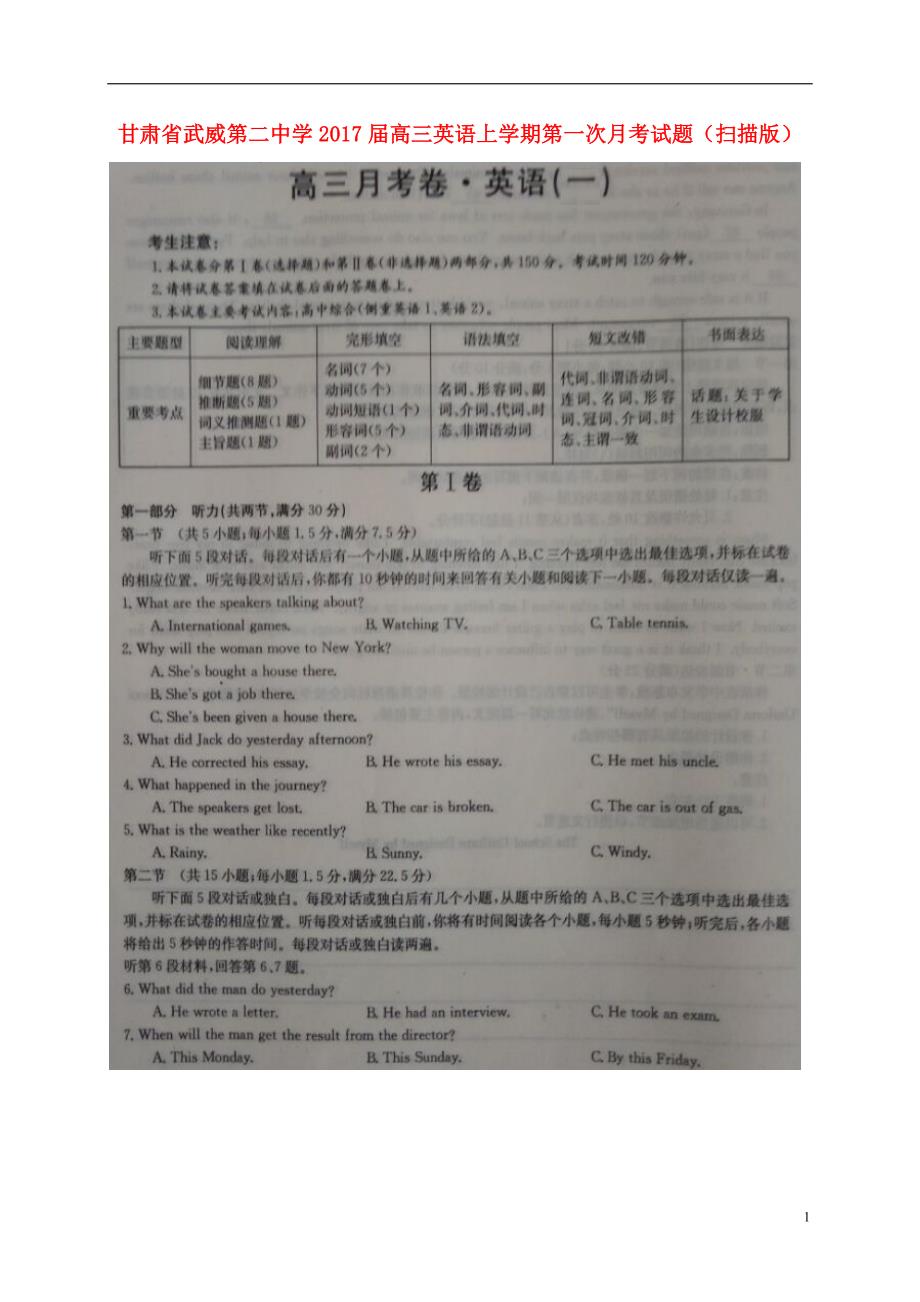 甘肃武威第二中学高三英语第一次月考.doc_第1页