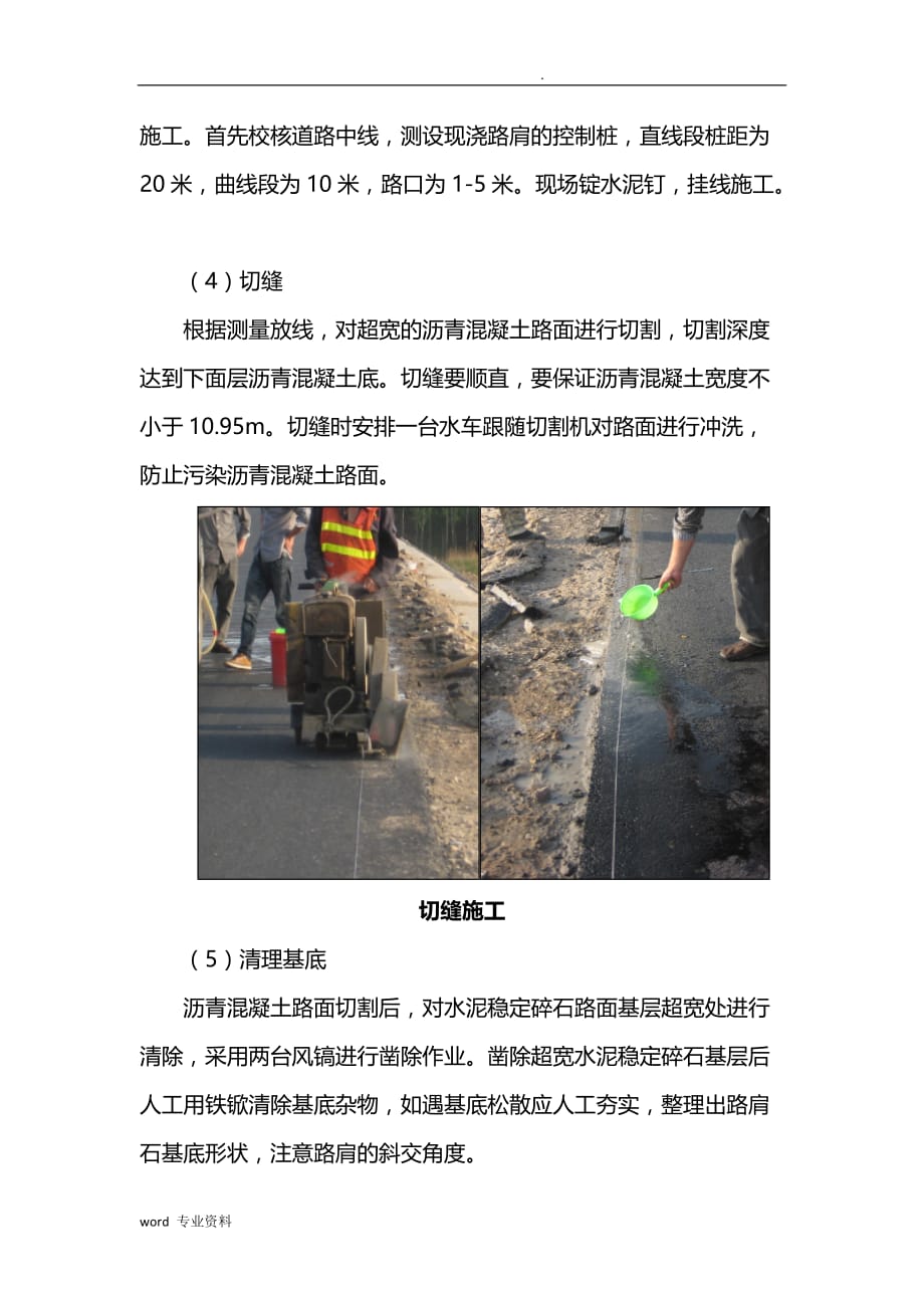 路肩石滑模建筑施工_第4页