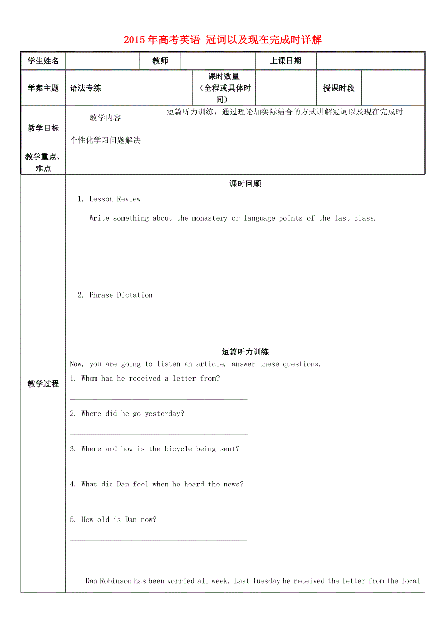 高考英语冠词以及现在完成时详解.doc_第1页