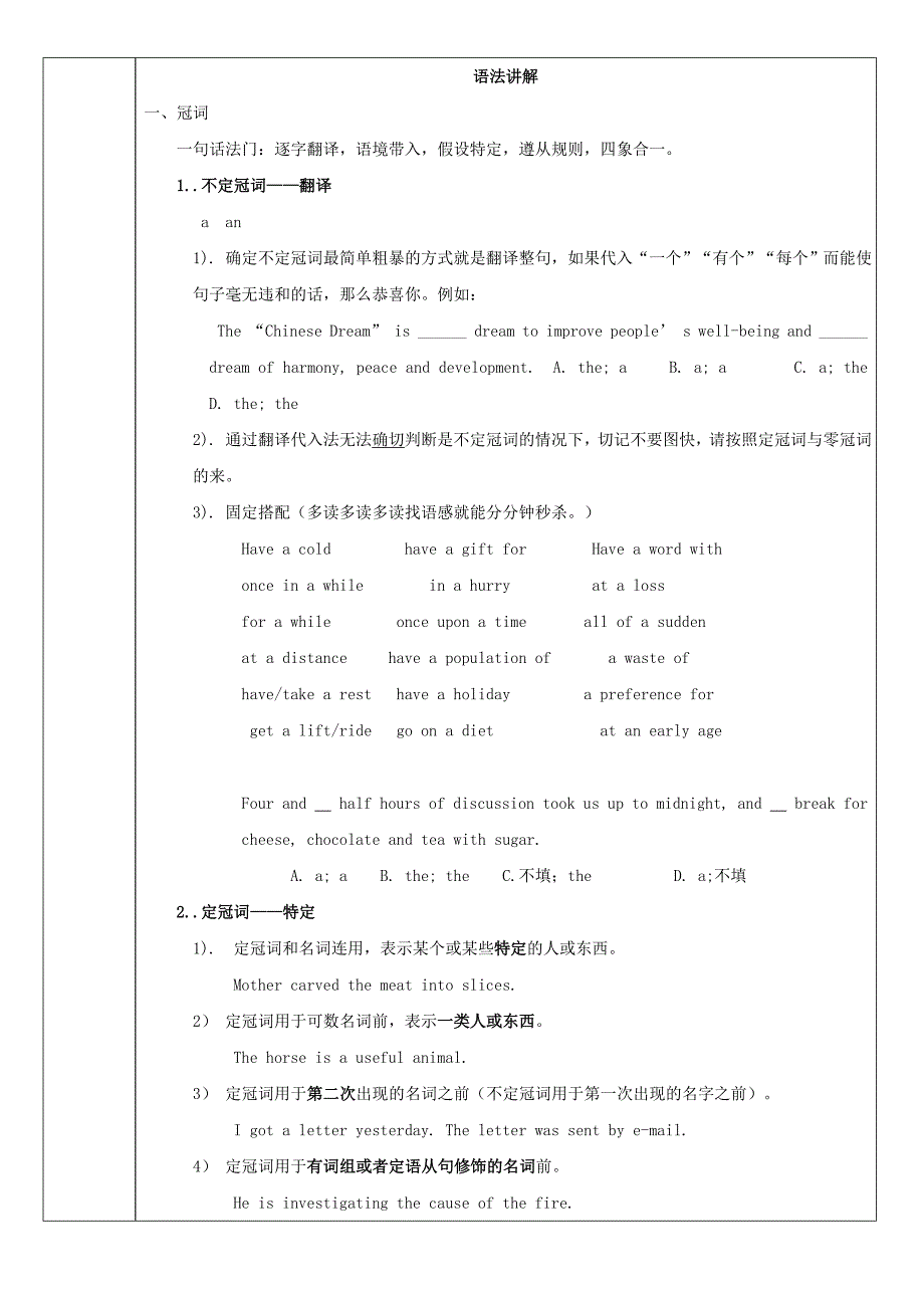 高考英语冠词以及现在完成时详解.doc_第3页