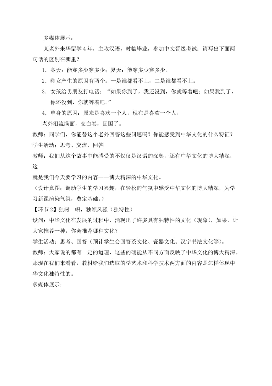 高中政治 6.2 博大精深的中华文化教学设计3 新人教版必修3_第2页