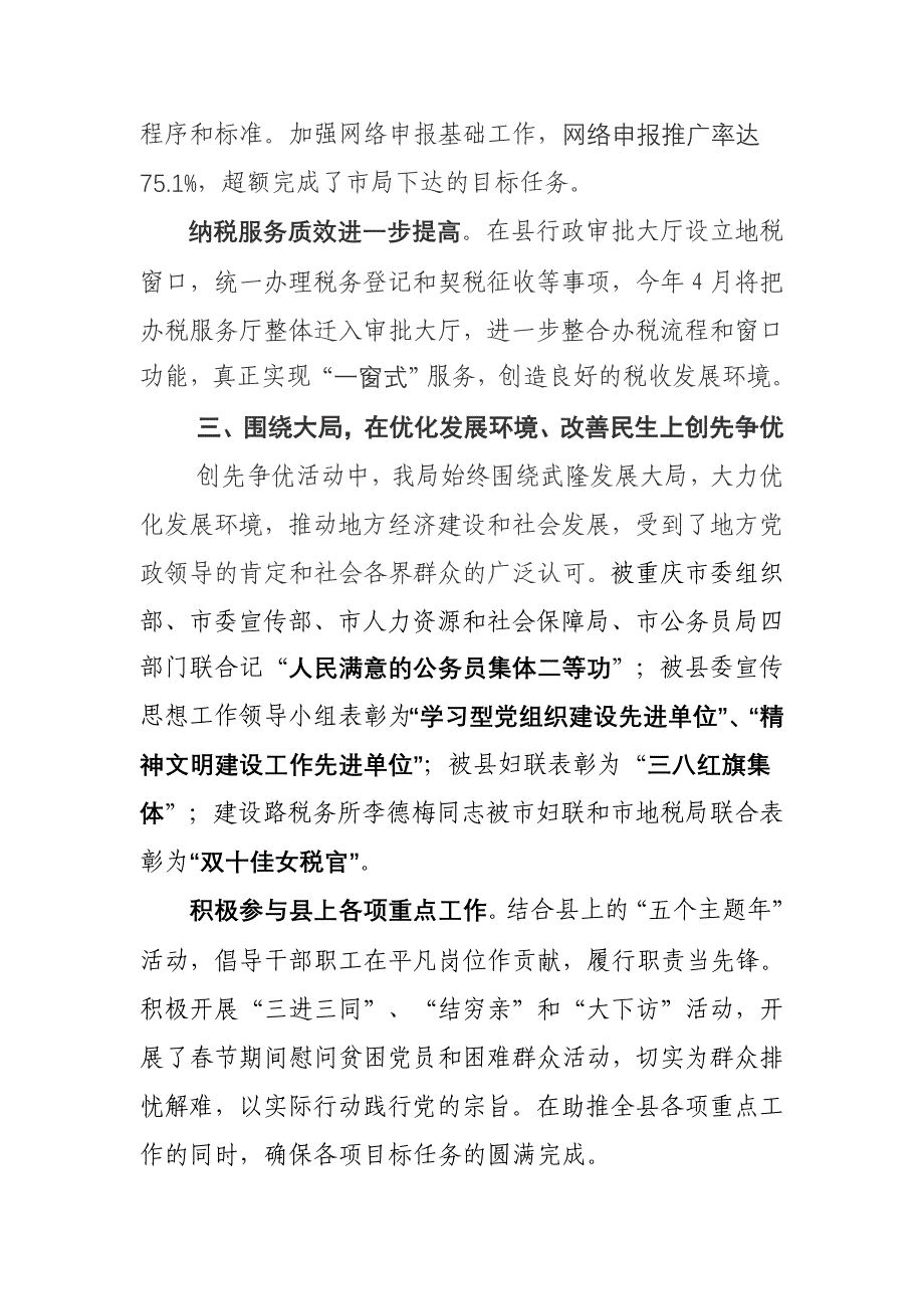 （税务规划）武隆县地方税务局_第3页