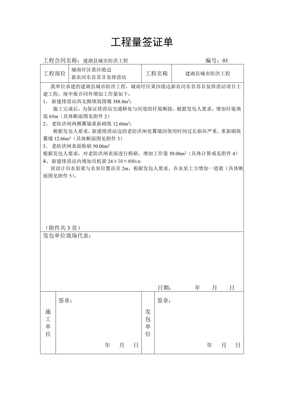 工程签证索赔范例_第3页