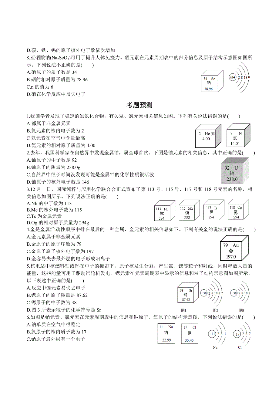 2020年安徽省中考化学选择题专项训练（五）：元素周期表（含答案）_第2页