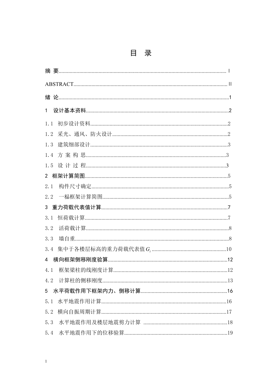 政务中心办公楼设计毕业设计文章教学材料_第4页