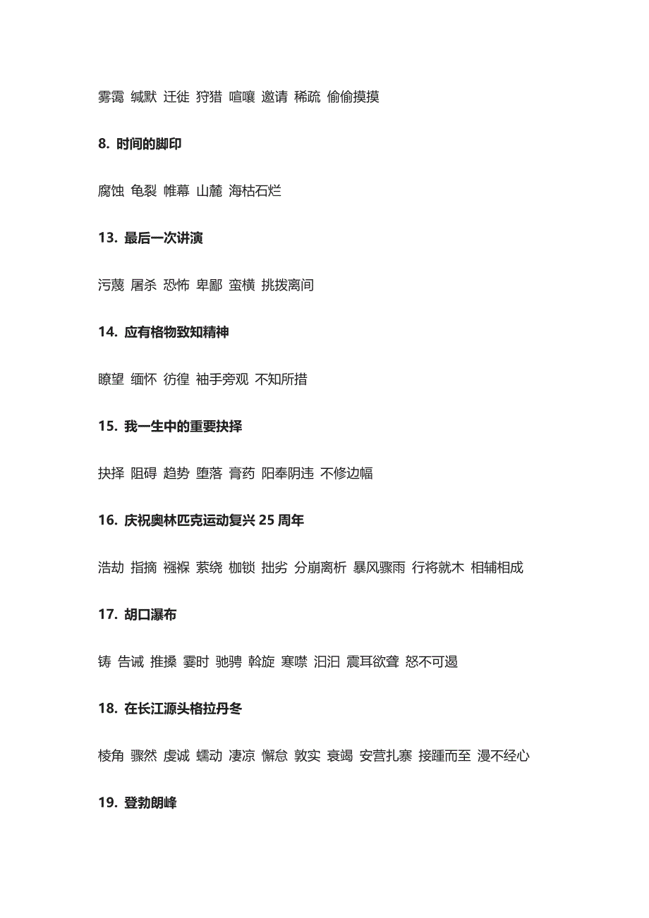 部编版语文八年级下册易错、常考基础知识_第2页