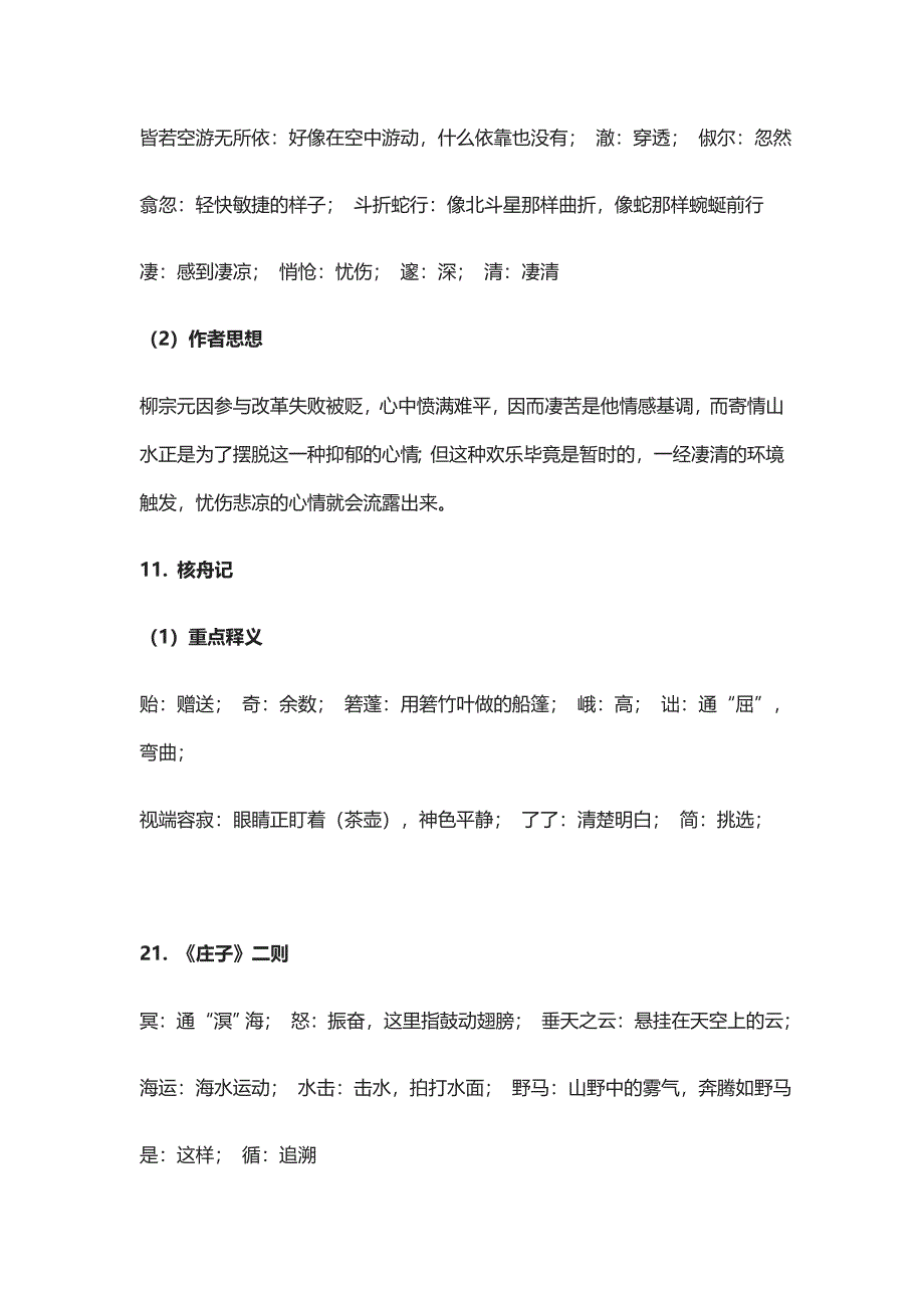 部编版语文八年级下册易错、常考基础知识_第4页